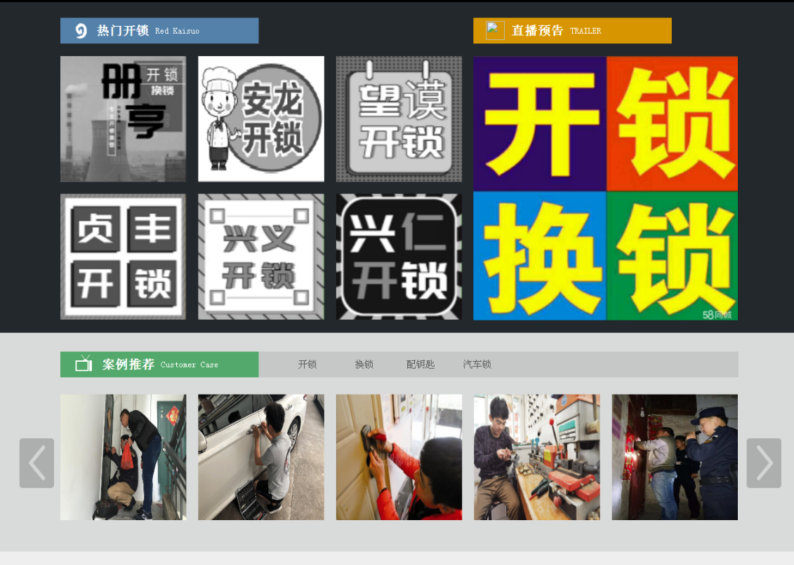 南宫黔西南开锁网门户网站